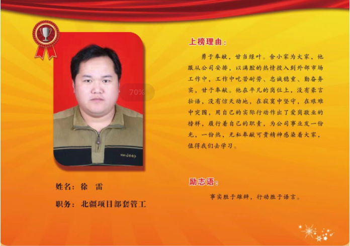 同邦公司银牌员工--北疆项目部套管工徐雷