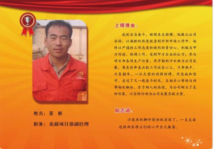 同邦公司银牌员工--北疆项目部副经理董彬