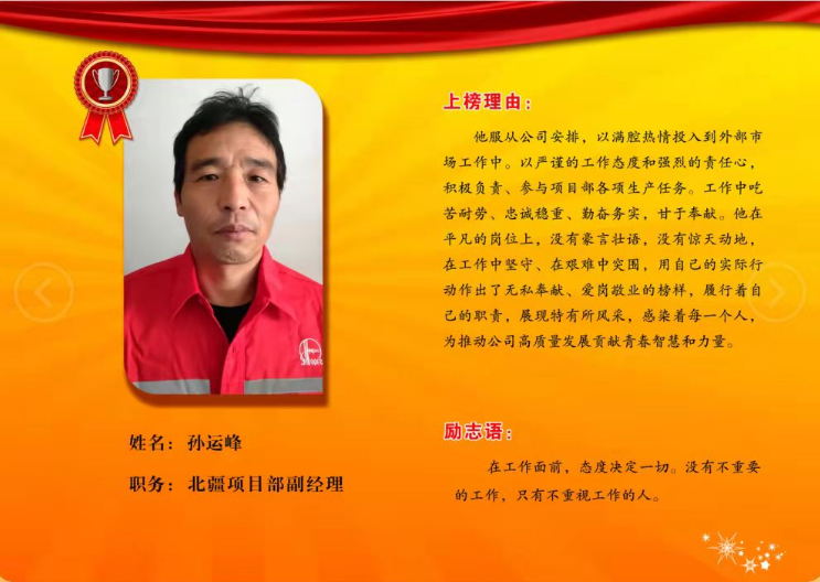 同邦公司银牌员工--北疆项目部副经理孙运峰