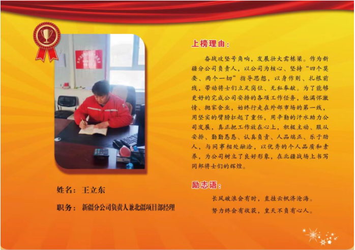 同邦公司金牌员工--新疆分公司负责人兼北疆项目部经理王立东