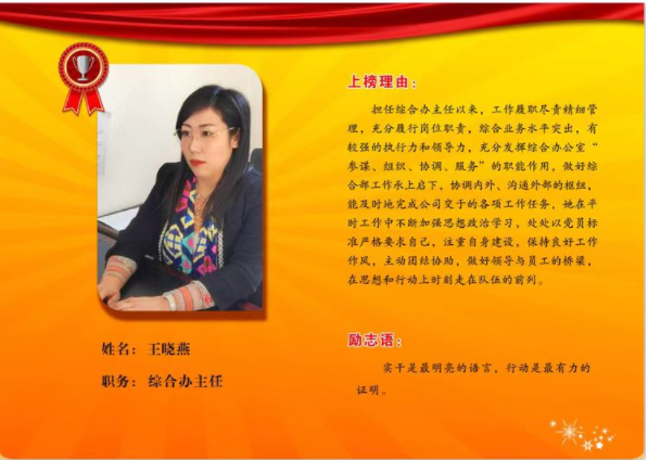 同邦公司银牌员工-----综合办主任王晓燕