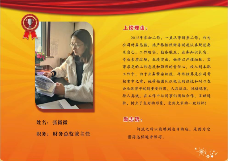 同邦公司银牌员工-----财务总监兼主任张微微