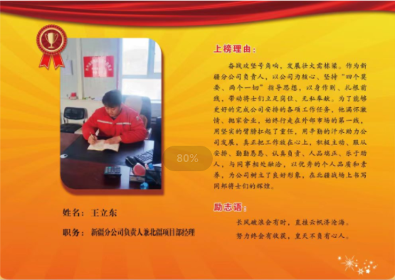 同邦公司金牌员工--新疆分公司负责人兼北疆项目部经理王立东