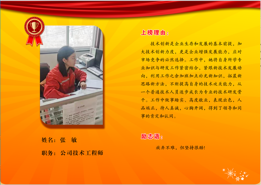 同邦公司银牌员工-----公司技术工程师