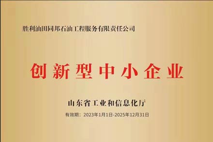 山东省创新型中小企业