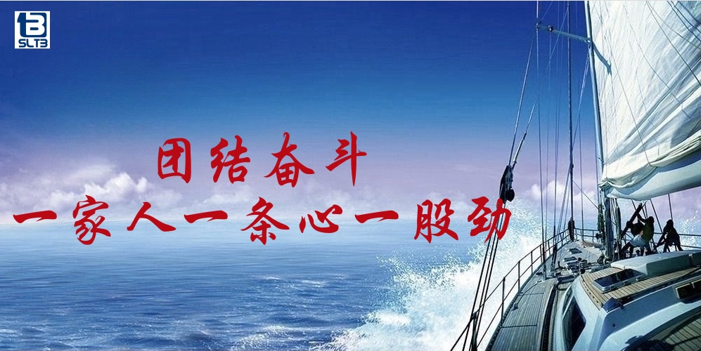 团结奋斗∣一家人一条心一股劲