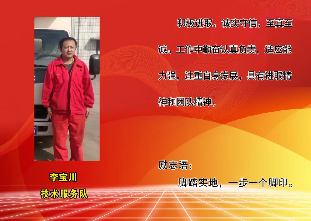 技术服务队光荣榜