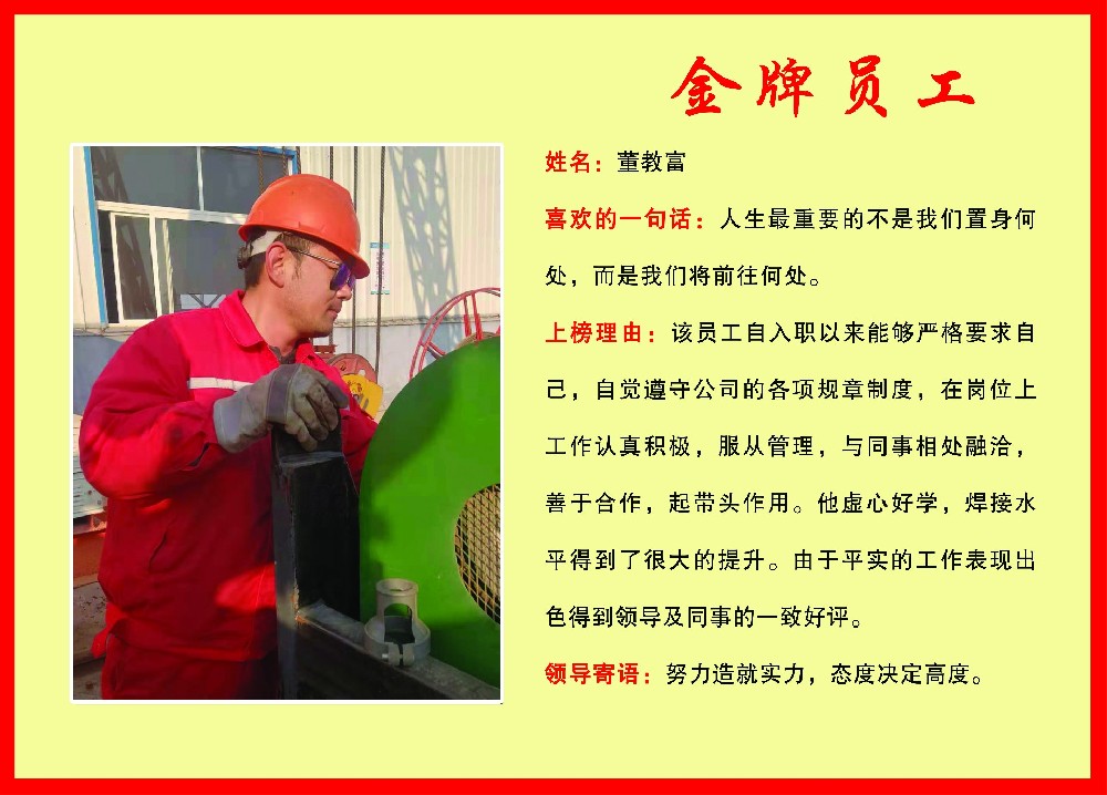 石油装备制修厂光荣榜