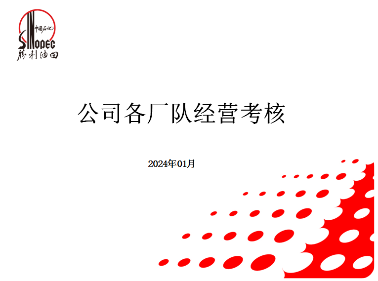 经营分析会|凝心聚力 降本增效