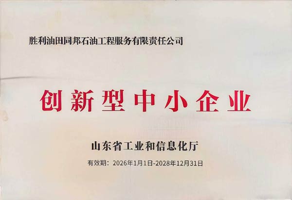 山东省创新型中小企业