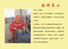 石油装备维修厂光荣榜