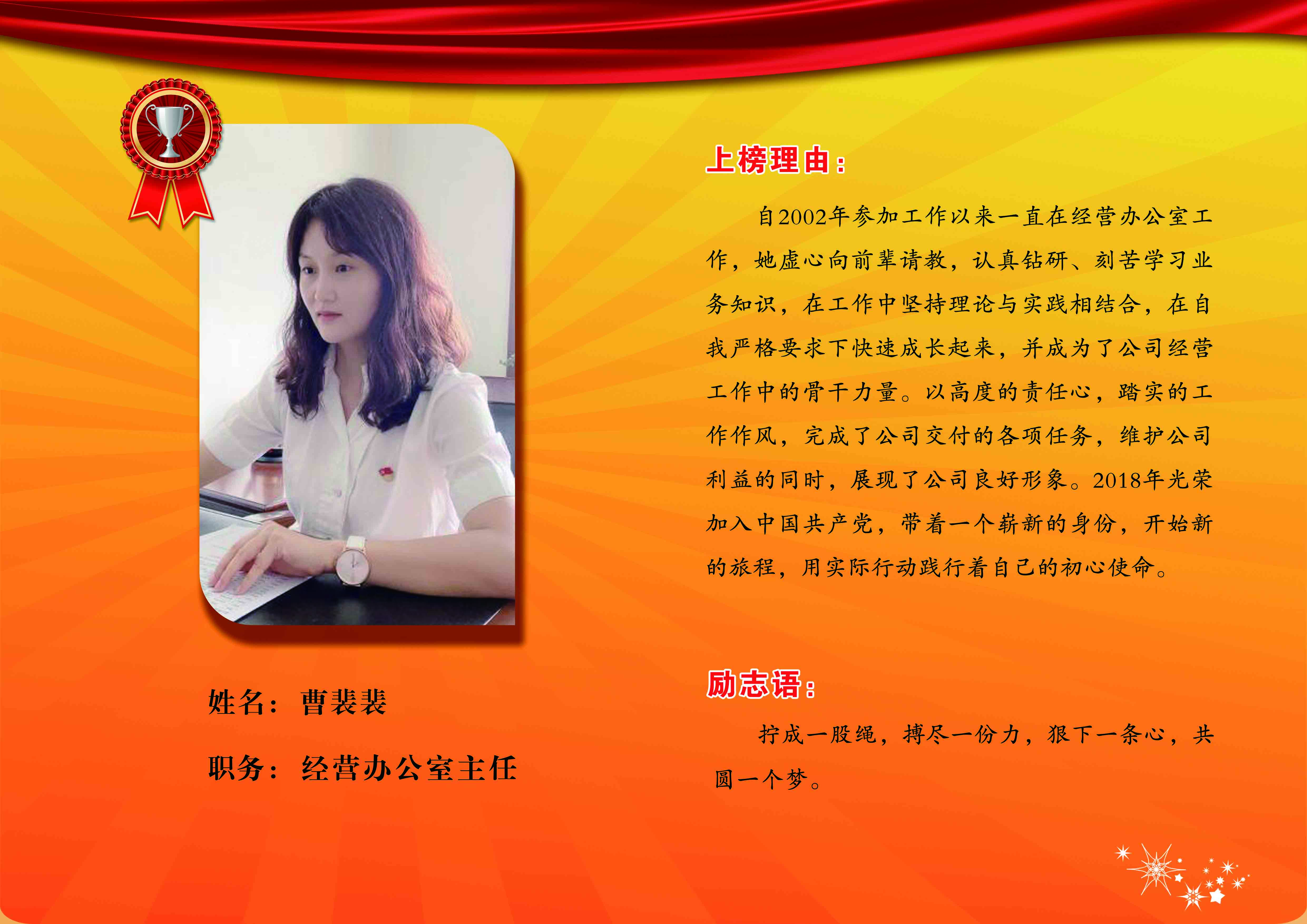 同邦公司银牌员工--经营办公室主任曹裴裴