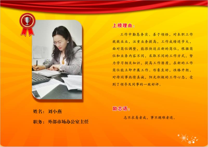 同邦公司银牌员工--外部市场办公室主任刘小燕