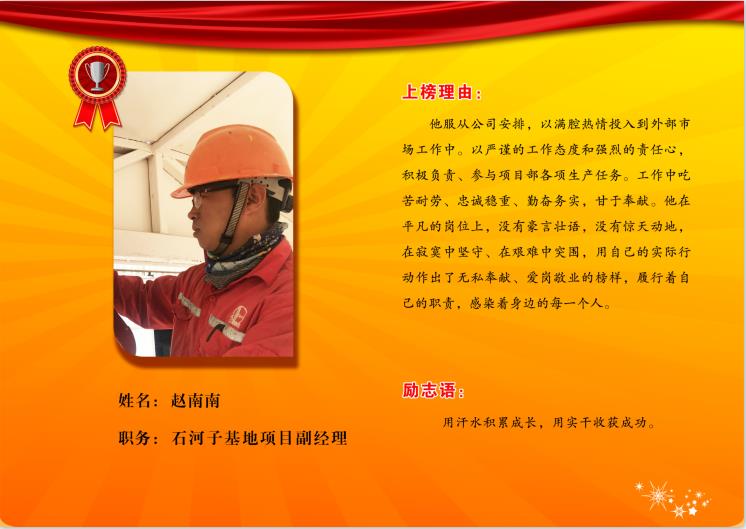 同邦公司银牌员工--石河子基地项目副经理赵南南