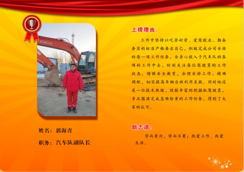 同邦公司银牌员工--汽车队副队长郭海青
