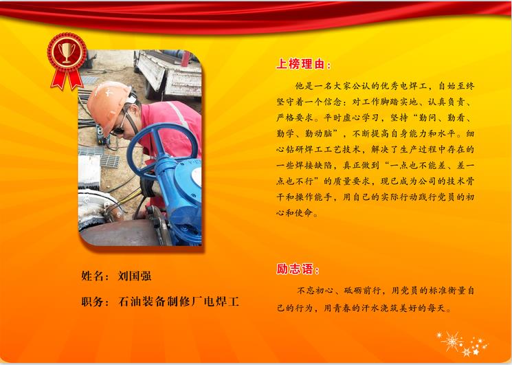 同邦公司金牌员工--石油装备制修厂电焊工刘国强