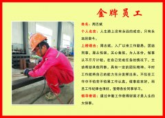 石油装备制修厂光荣榜