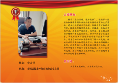 同邦公司银牌员工--市场总监兼外部市场办公室主任牟吉祥