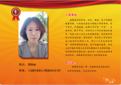 同邦公司银牌员工--工会副主席兼人力资源办公室主任葛晓丽