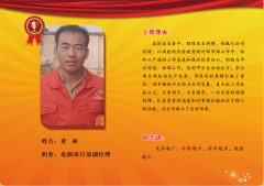 同邦公司金牌员工--北疆项目部副经理董彬
