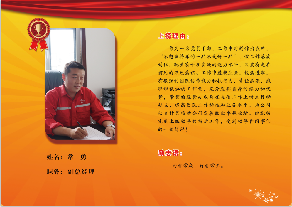 同邦公司金牌员工--副总经理常勇